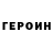 ГЕРОИН гречка alenchiiix