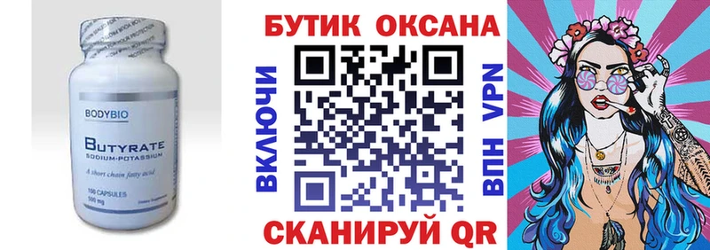 MEGA ссылка  Сорск  Бутират бутик 
